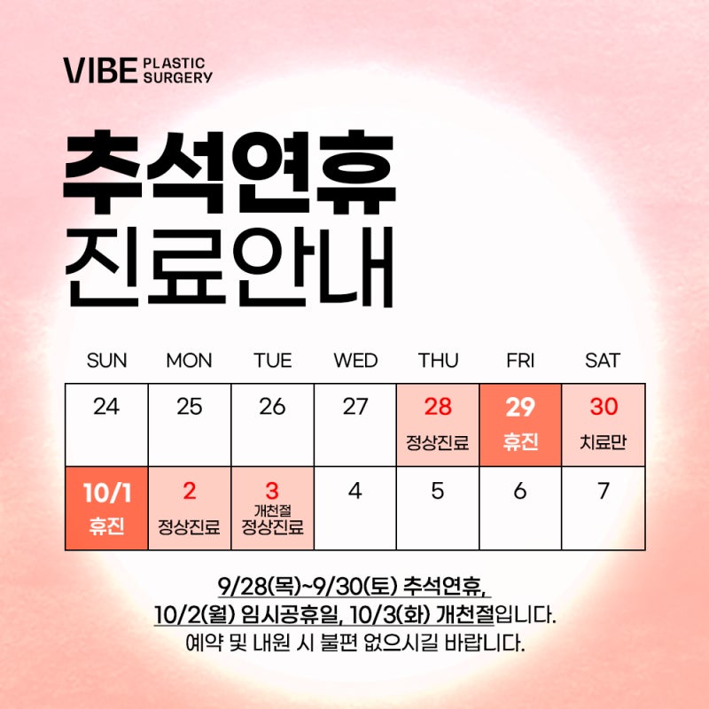 جدول عمل عيادة Vibe للجراحة التجميلية خلال عطلة التشوسوك
