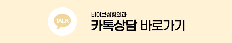 눈재수술 고민 끝! 신논현역성형외과 바이브성형외과 선택 이유 사진 7