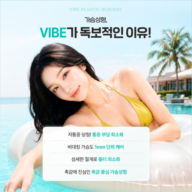 복숭아 가슴성형, 체형까지 고려한 맞춤 가슴성형|신논현 바이브성형외과에서 만나보세요 사진 6