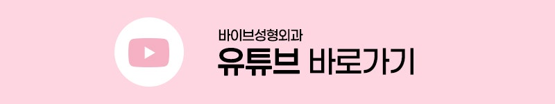 남성 여유증, 운동해도 그대로라면?! 신논현역 여유증 바이브성형외과에서 자세히 알려드립니다 사진 9