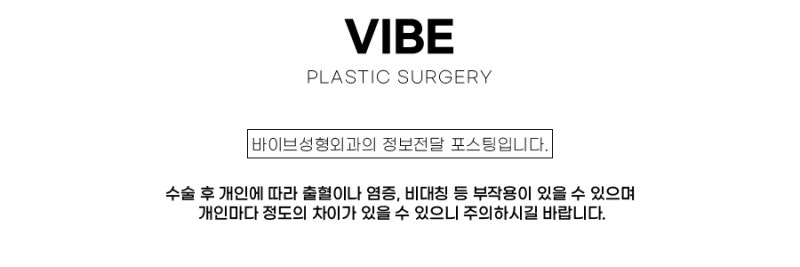 부드러운 가슴을 유지하는 구형구축 예방법 ｜신논현역 가슴성형 바이브성형외과 수술 후 관리 캡슐러티스 사진 10