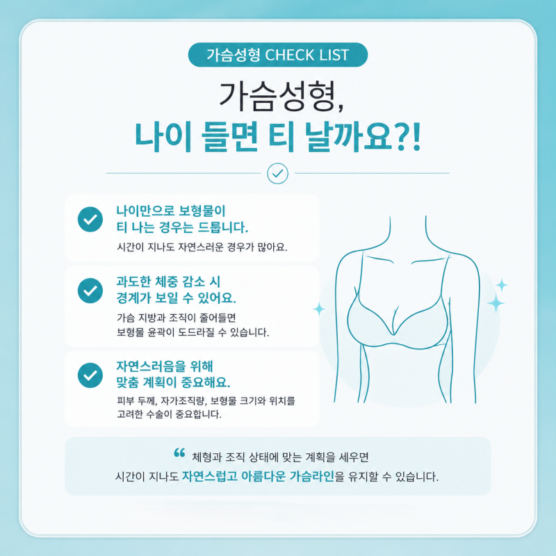 가슴성형, 하기 전 가장 많이 묻는 질문 총정리! |강남 가슴성형 바이 브성형외과에서 알려드릴게요 사진 4