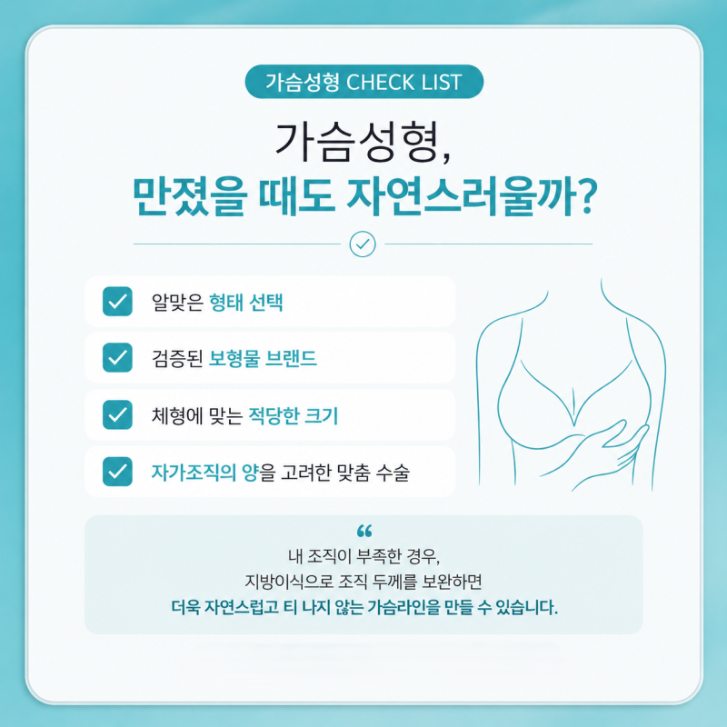 가슴성형, 하기 전 가장 많이 묻는 질문 총정리! ｜강남 가슴성형 바이 브성형외과에서 알려드릴게요