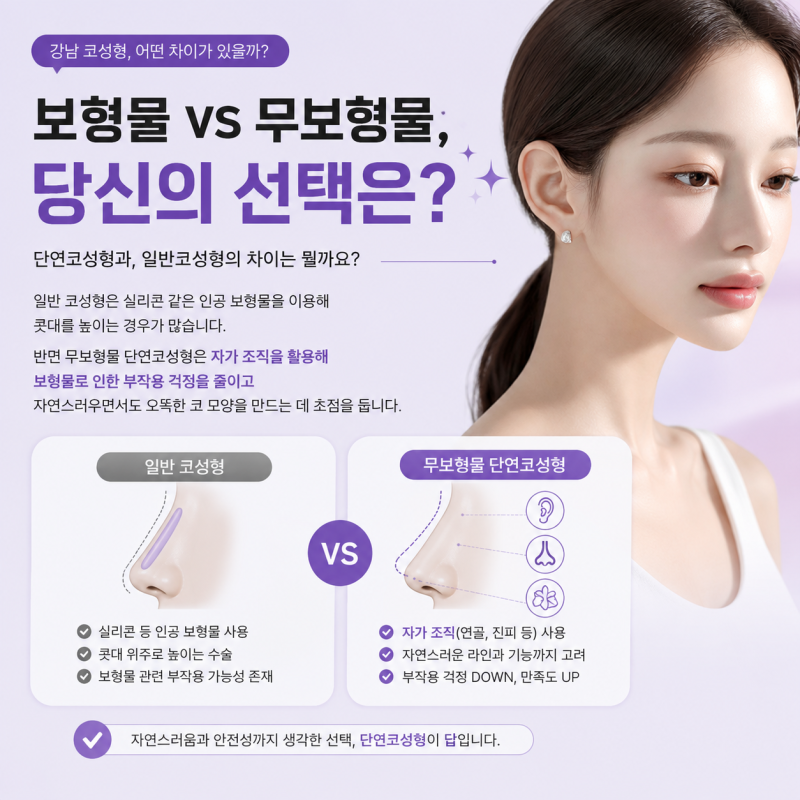 단연코, 첫코성형 전 꼭 알아야 할 것들 ｜강남 코성형 바이브성형외과 Q&A❗ 사진 4