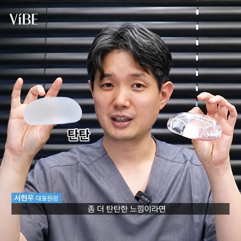 가슴보형물 궁금증 총정리 ｜강남역 가슴성형 바이브성형외과
